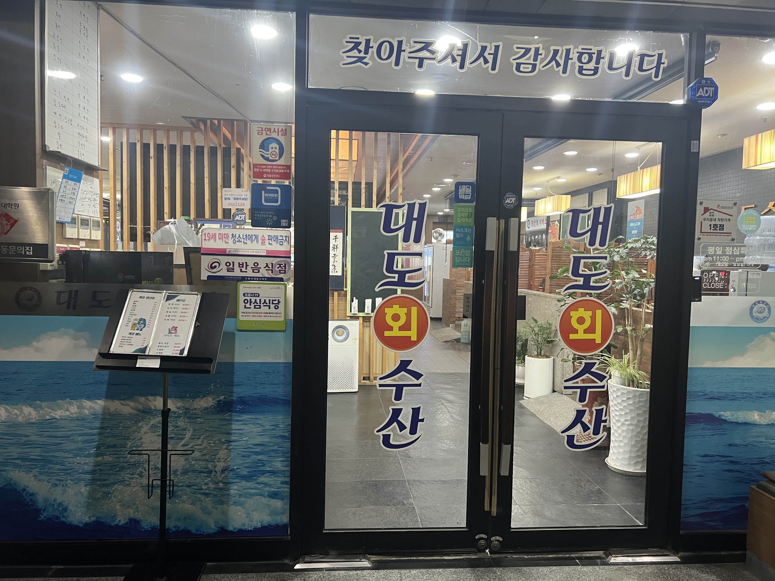 대도수산 영통 입구