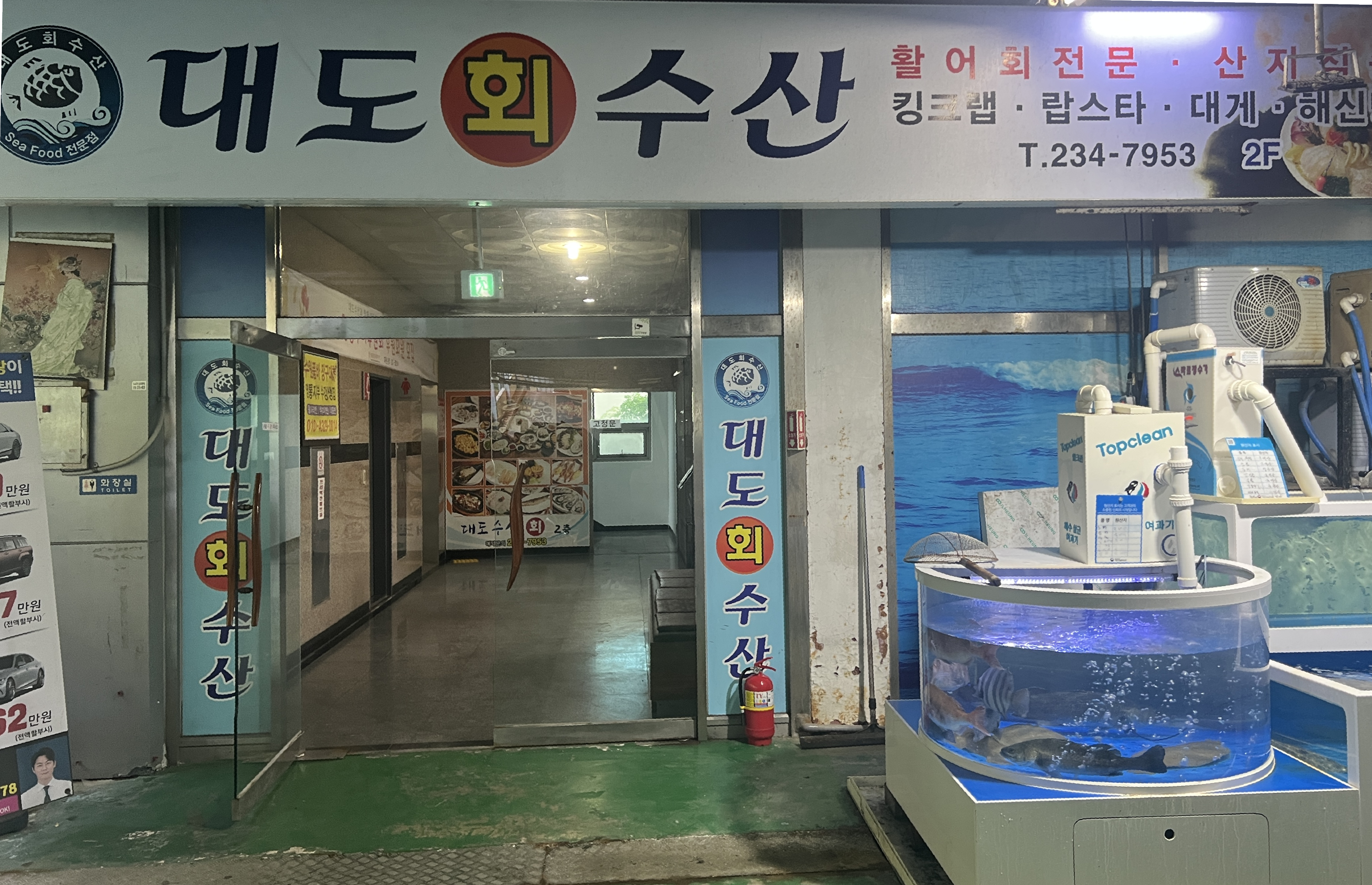 영통역 대도수산 방문 후기