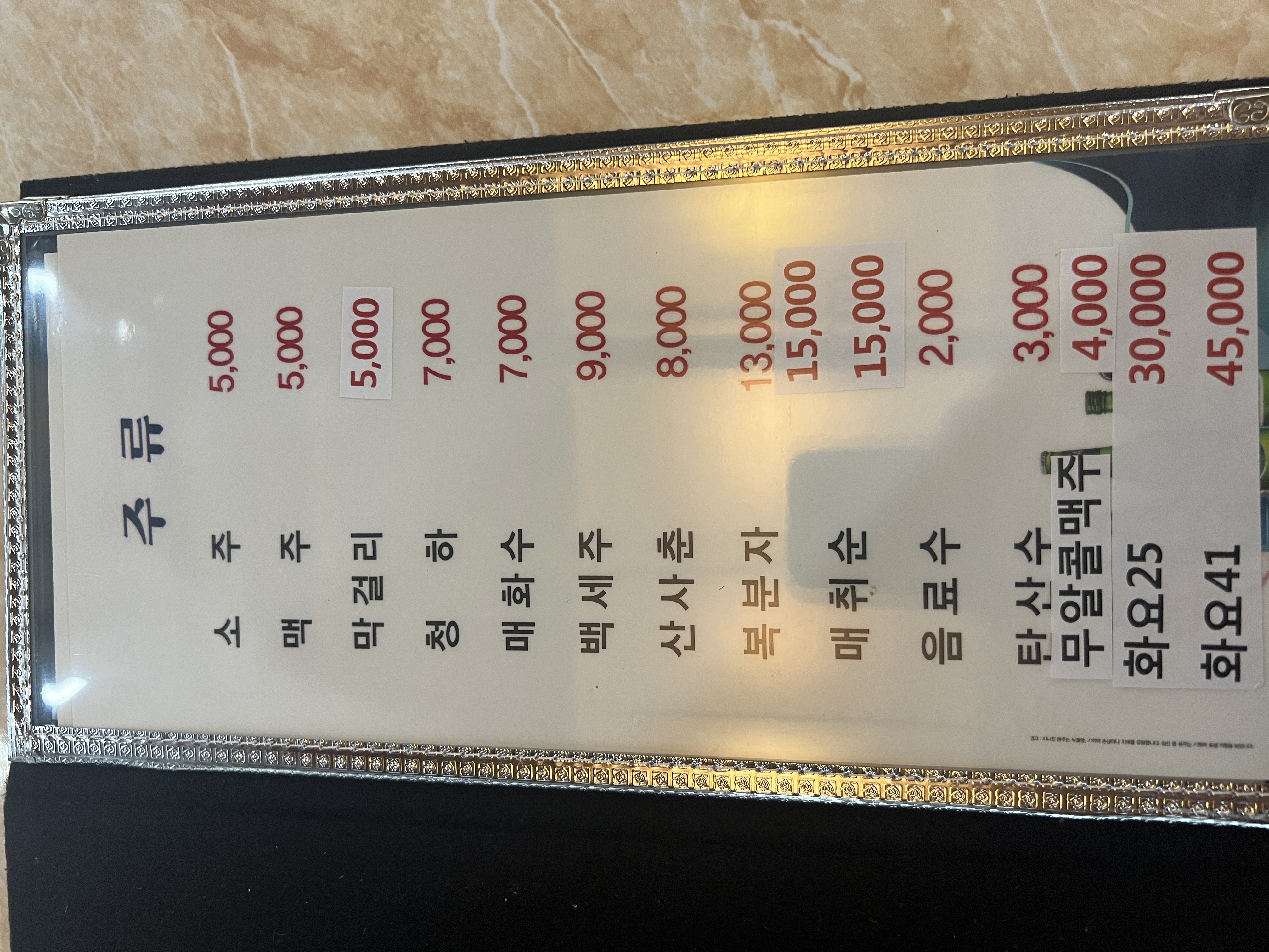 대도수산 영통 주류 및 음료 메뉴판