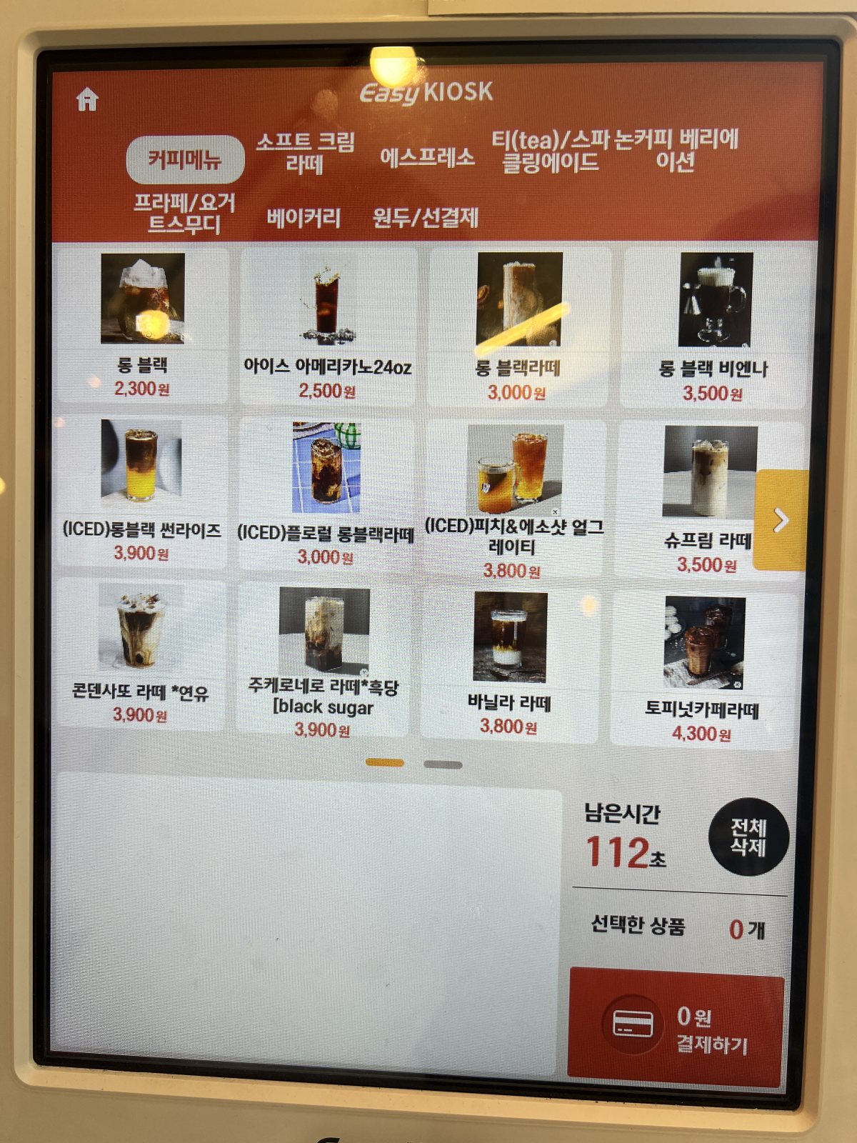 로스터리 락온 키오스크 메뉴